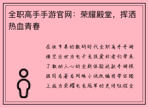 全职高手手游官网：荣耀殿堂，挥洒热血青春