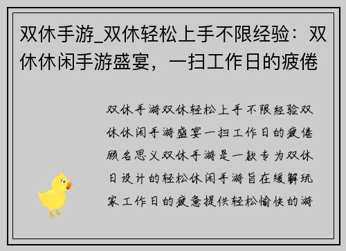 双休手游_双休轻松上手不限经验：双休休闲手游盛宴，一扫工作日的疲倦