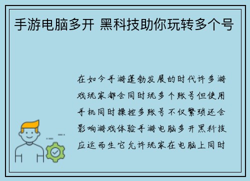 手游电脑多开 黑科技助你玩转多个号