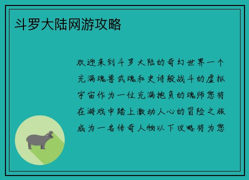 斗罗大陆网游攻略