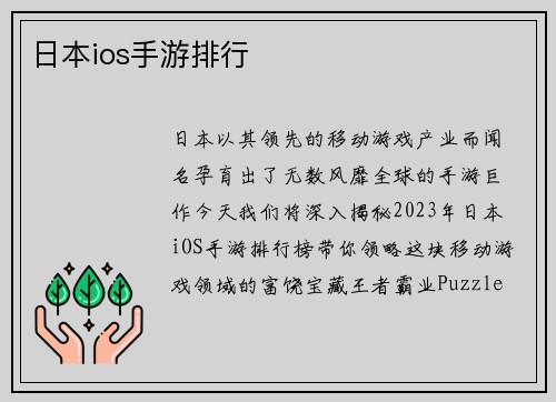 日本ios手游排行
