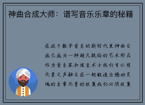 神曲合成大师：谱写音乐乐章的秘籍