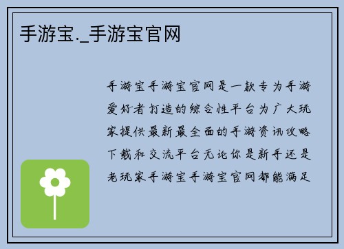 手游宝._手游宝官网