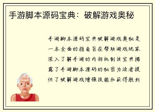 手游脚本源码宝典：破解游戏奥秘