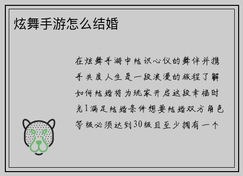 炫舞手游怎么结婚