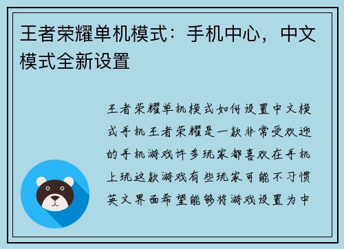 王者荣耀单机模式：手机中心，中文模式全新设置