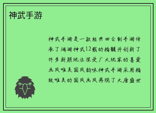 神武手游