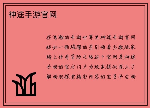 神途手游官网