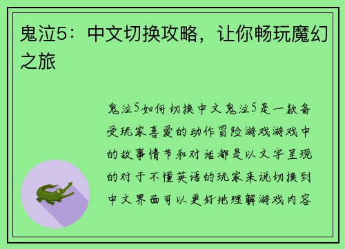 鬼泣5：中文切换攻略，让你畅玩魔幻之旅