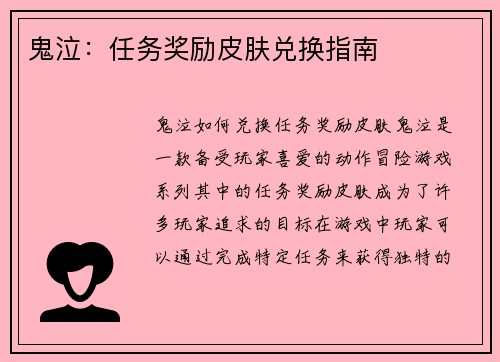 鬼泣：任务奖励皮肤兑换指南