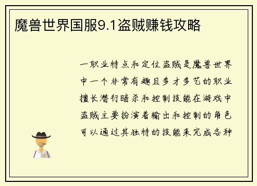 魔兽世界国服9.1盗贼赚钱攻略