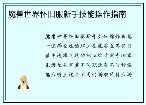 魔兽世界怀旧服新手技能操作指南