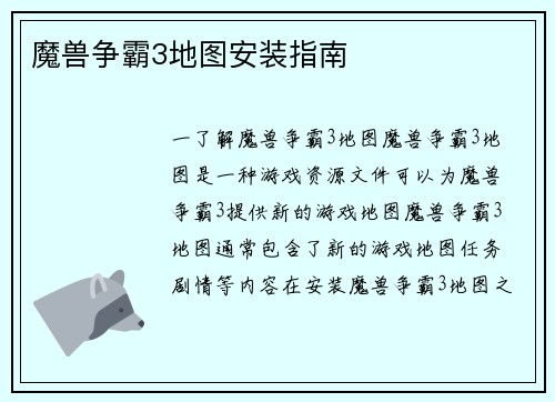 魔兽争霸3地图安装指南